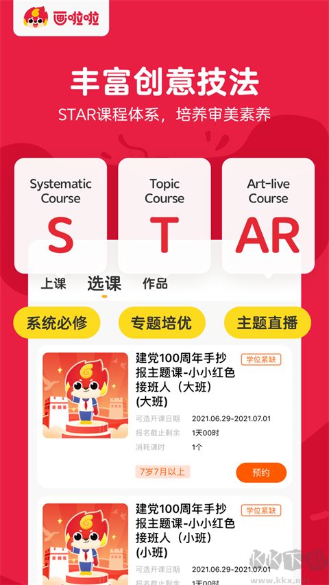 画啦啦美术课堂