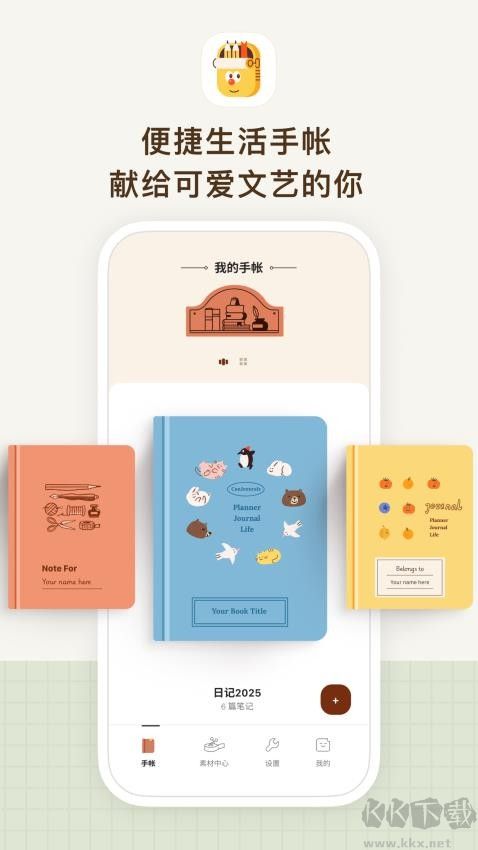 手帐罐头