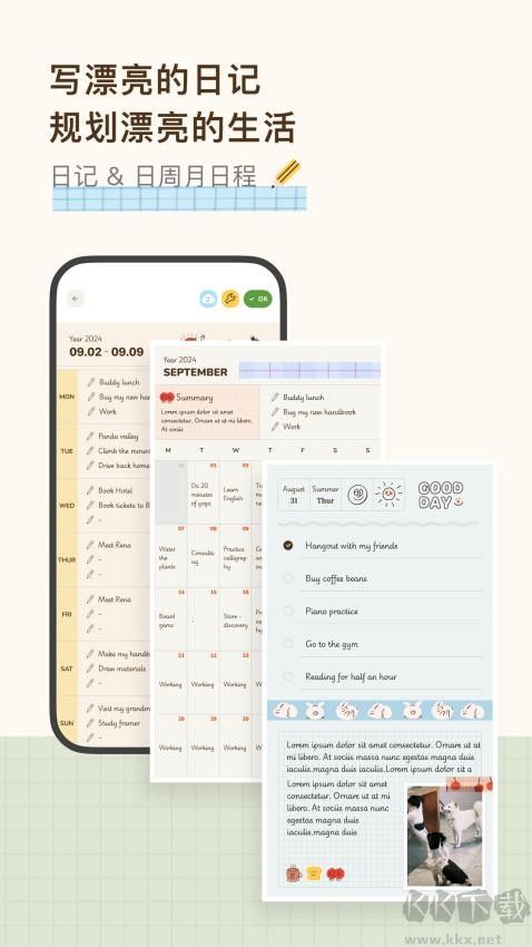 手帐罐头