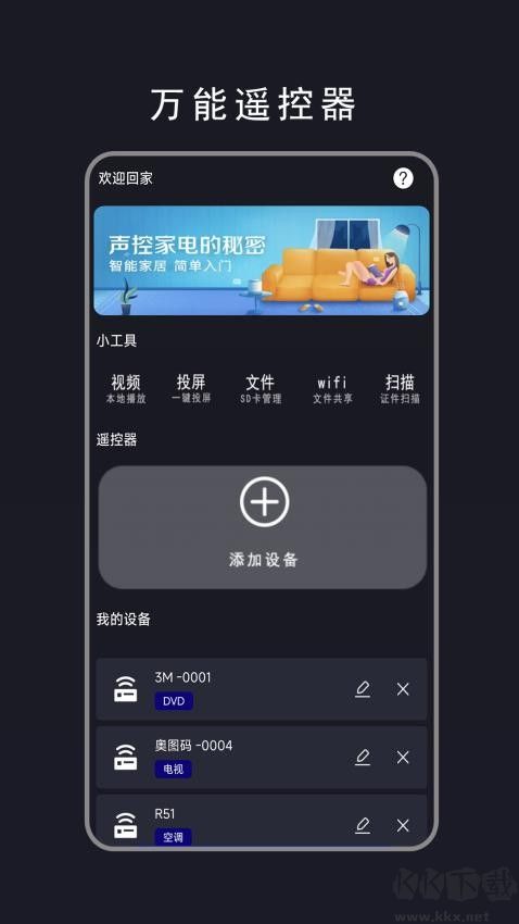 悟空全能遥控器