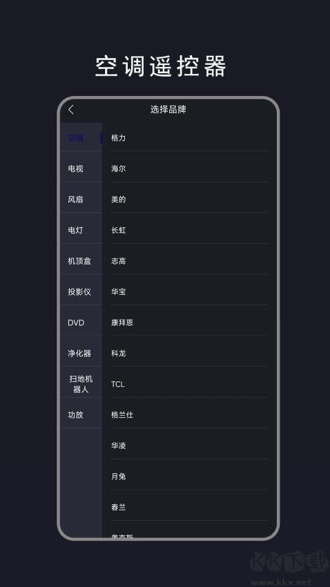 悟空全能遥控器