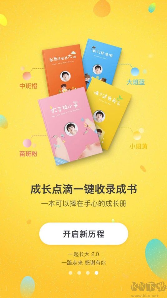 一起长大app官方版