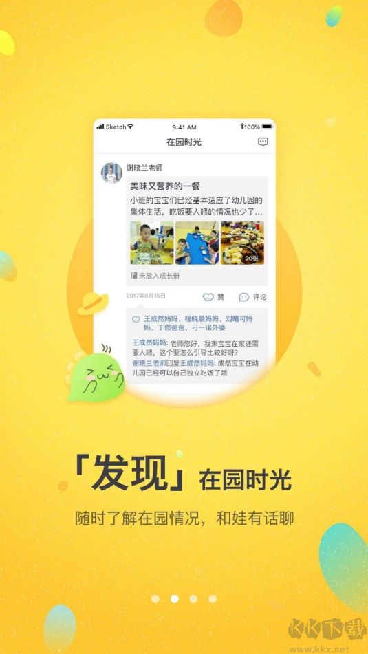 一起长大app官方版