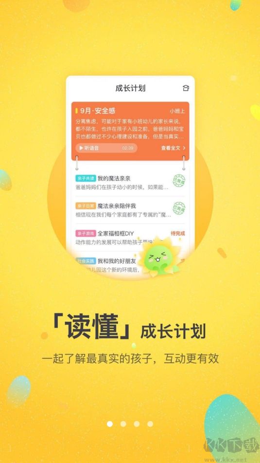 一起长大app官方版