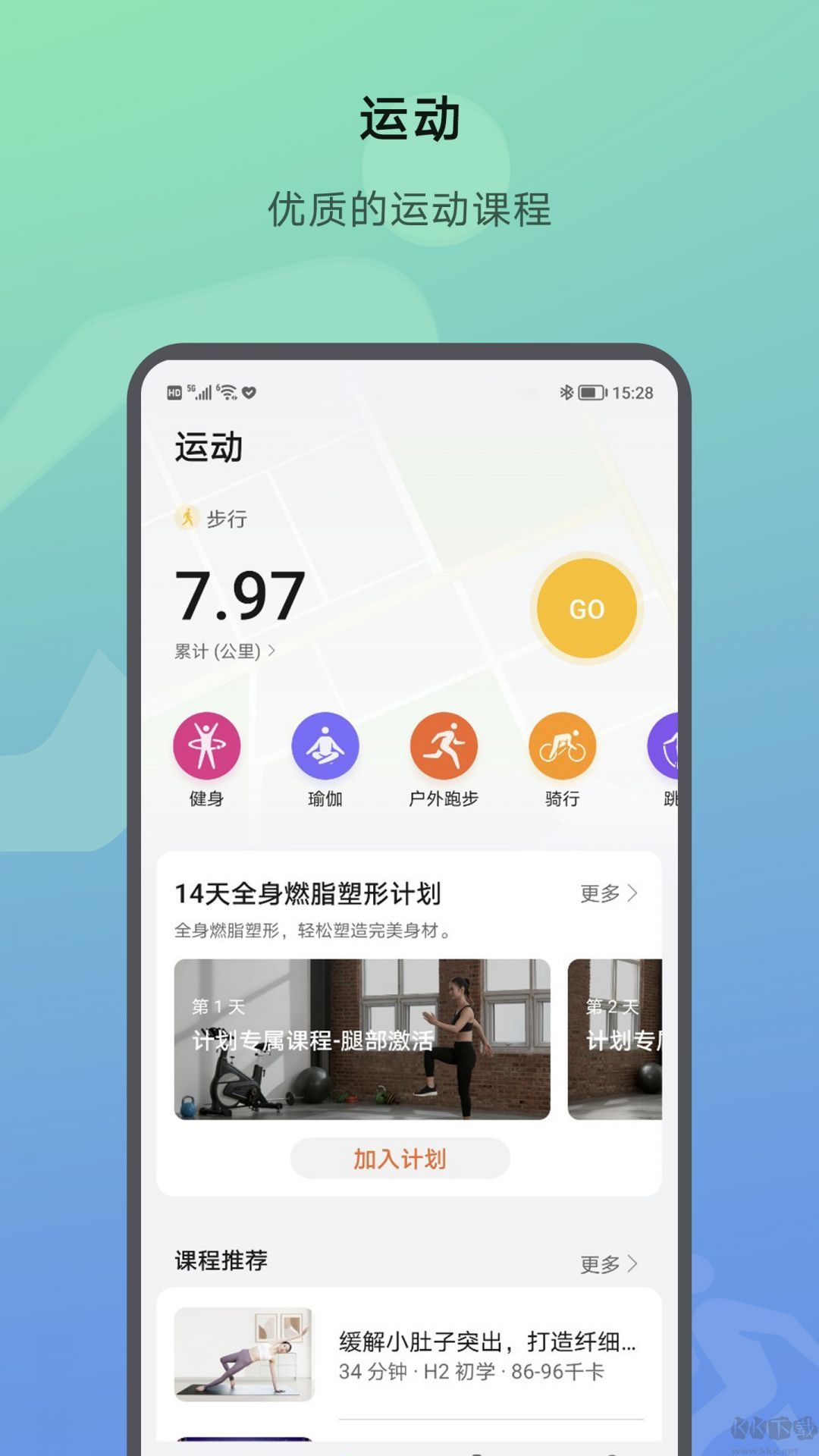 荣耀运动健康app最新版