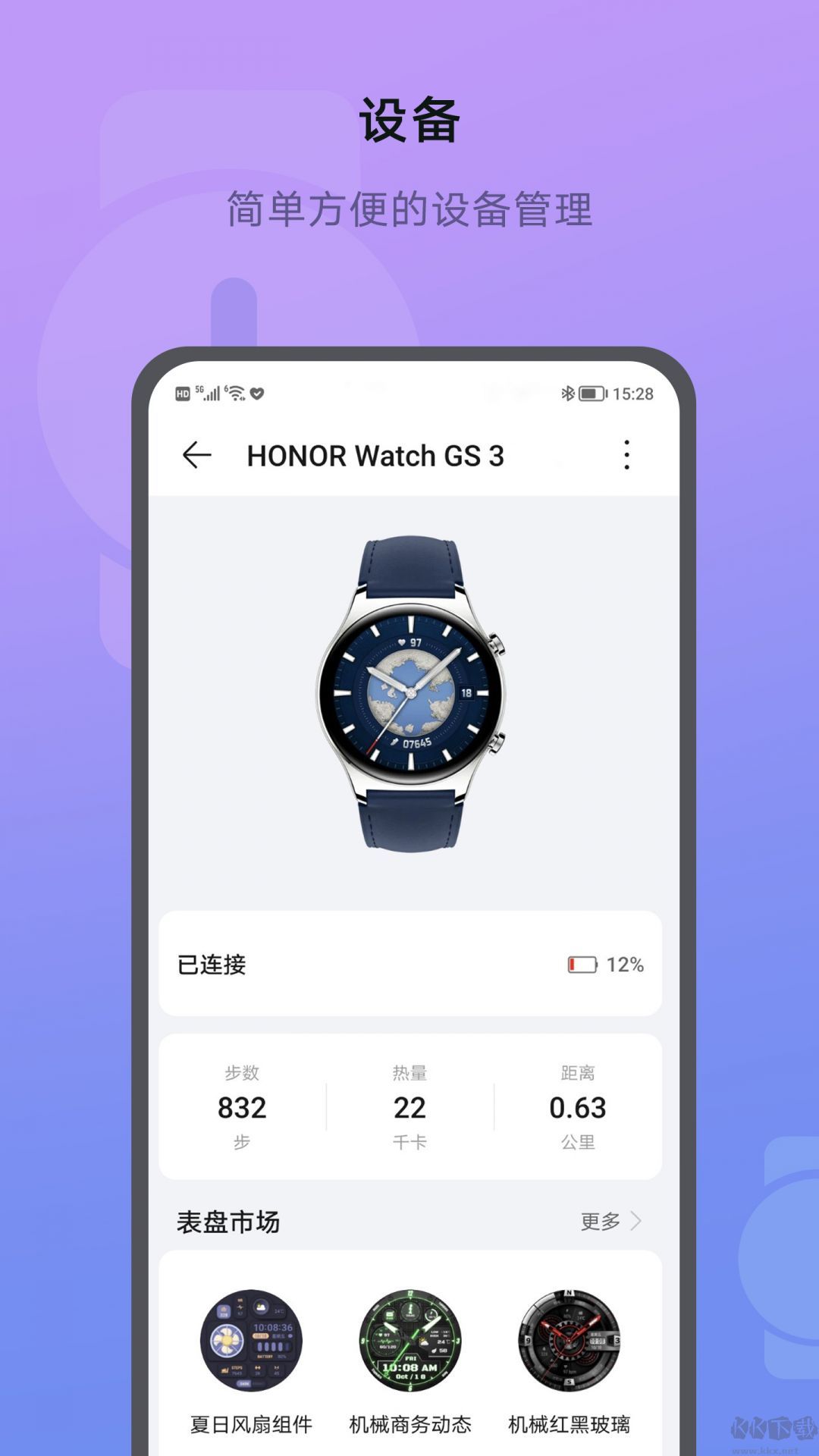 荣耀运动健康app最新版