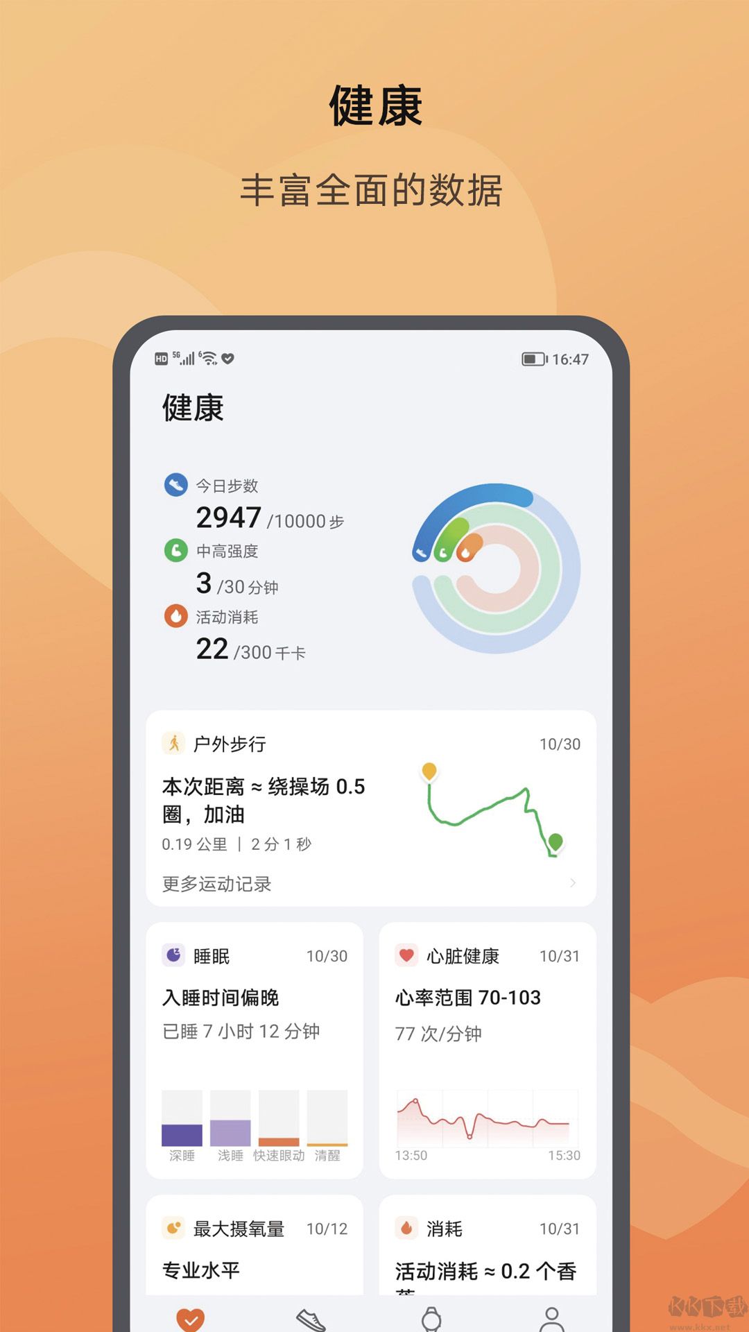 荣耀运动健康app最新版