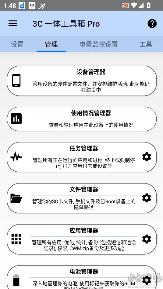 3c一体工具箱最新版
