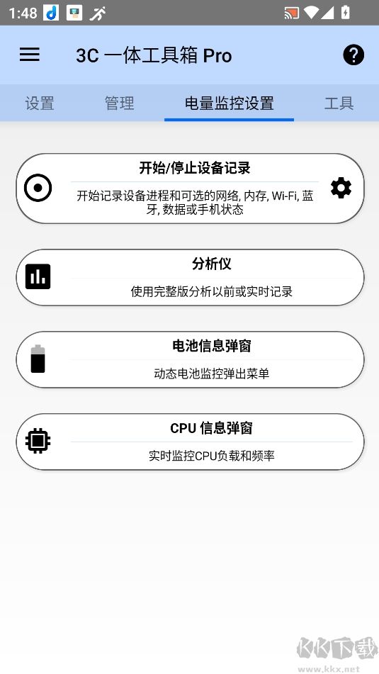 3c一体工具箱最新版