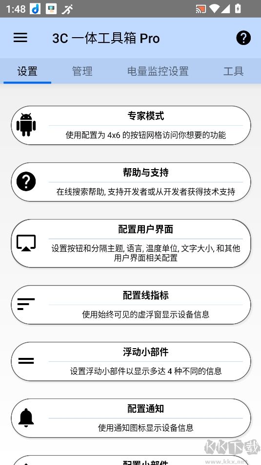 3c一体工具箱最新版