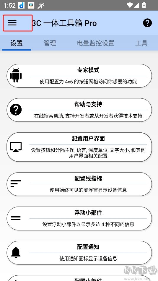 3c一体工具箱最新版
