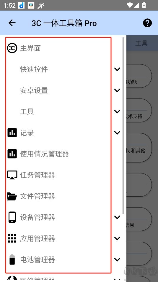 3c一体工具箱最新版