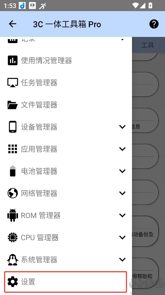 3c一体工具箱最新版