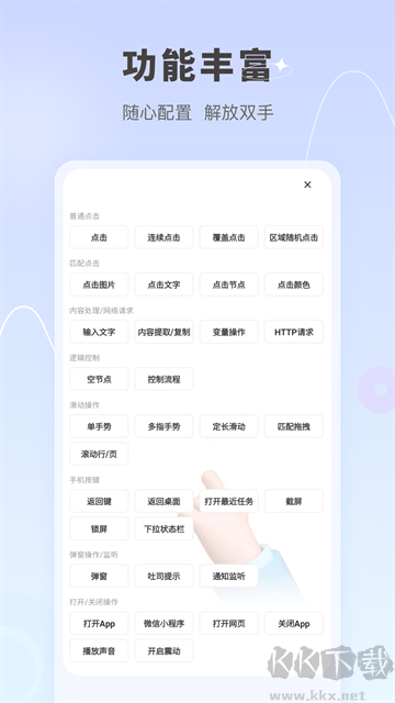 自动按键点击手机版