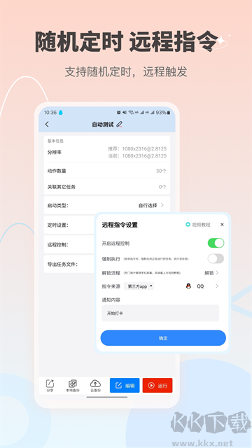 自动按键点击手机版