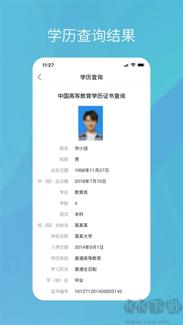 学信网app官方版