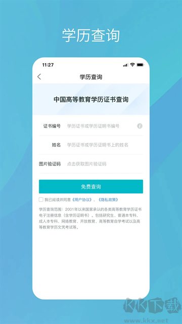 学信网app官方版