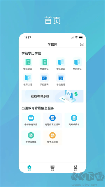 学信网app官方版
