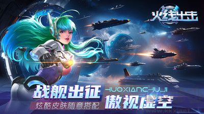 火线出击最新版
