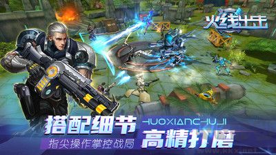 火线出击最新版