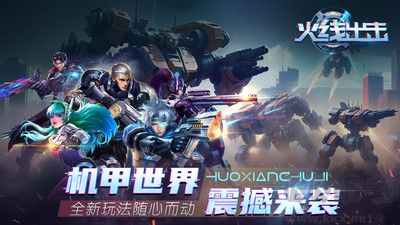 火线出击最新版