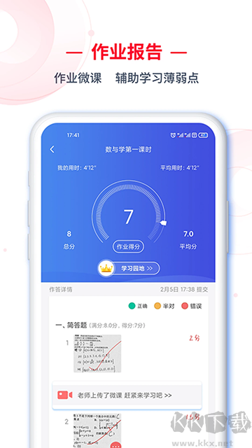 C30学生端