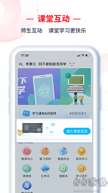 C30学生端