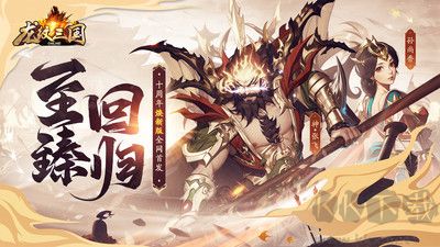 龙纹三国