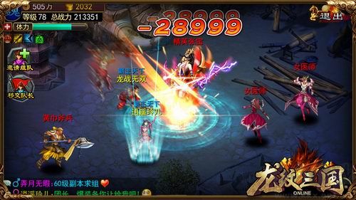 龙纹三国110-120级攻略指南3