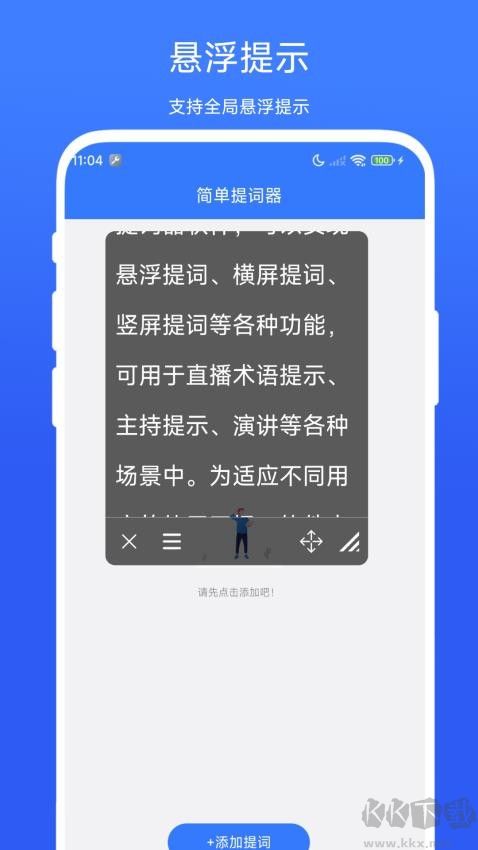 简单提词器