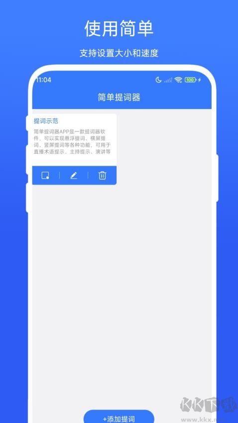 简单提词器