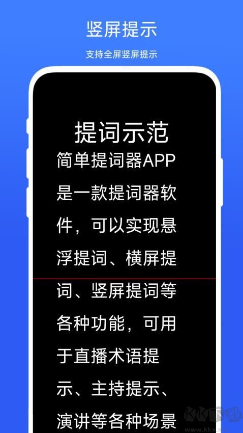 简单提词器