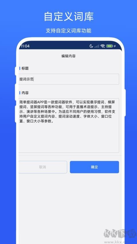 简单提词器