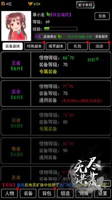无尽洪荒无限元宝版