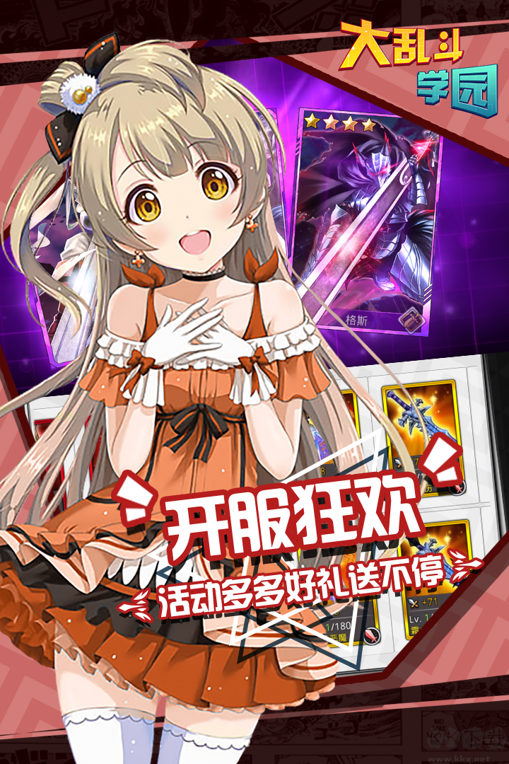 大乱斗学园九游版
