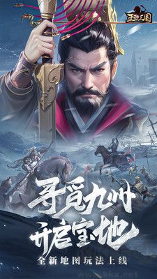 正统三国官网版