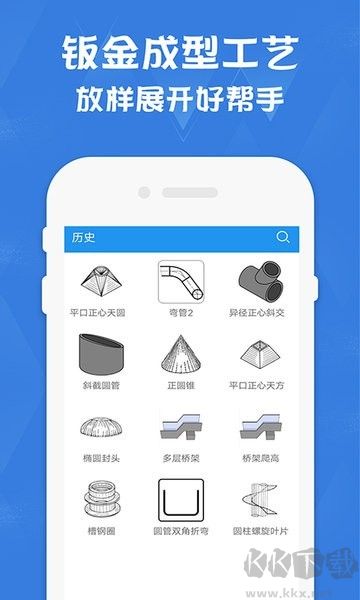 钣金展开计算器