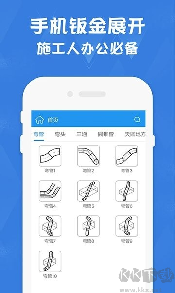 钣金展开计算器