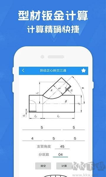 钣金展开计算器