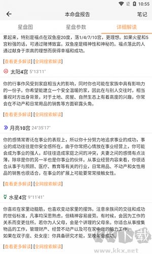 爱星盘免费版