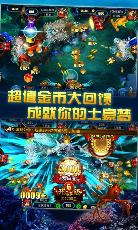 捕鱼乐翻天2025最新版