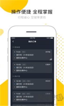 妥妥E行司机端