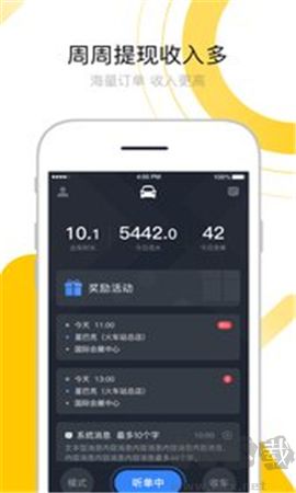 妥妥E行司机端