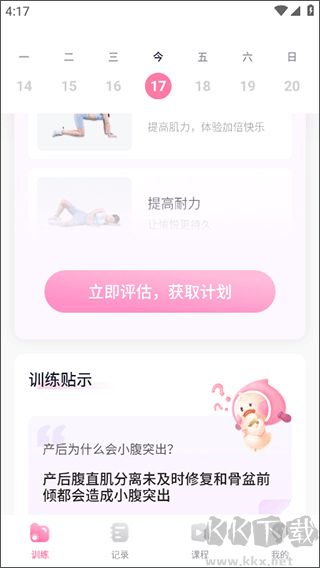 凯格尔运动