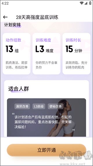 凯格尔运动