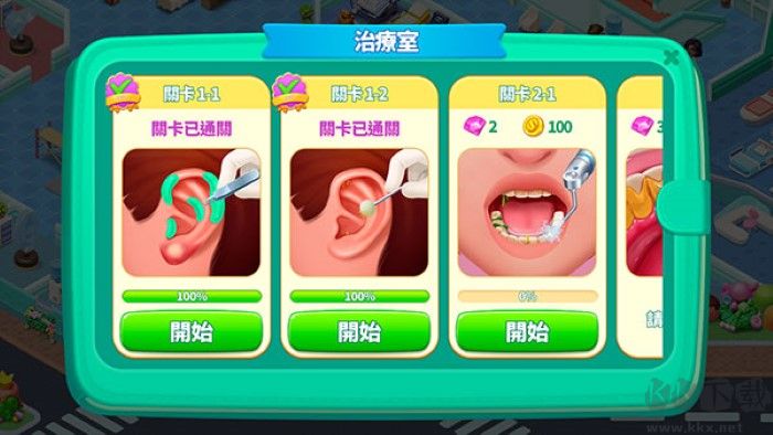 疯狂的诊所