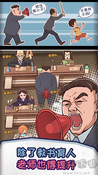 班主任模拟器