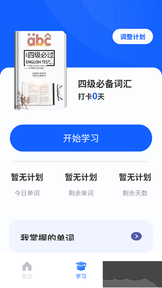 Lingvist（英语学习辅助软件）