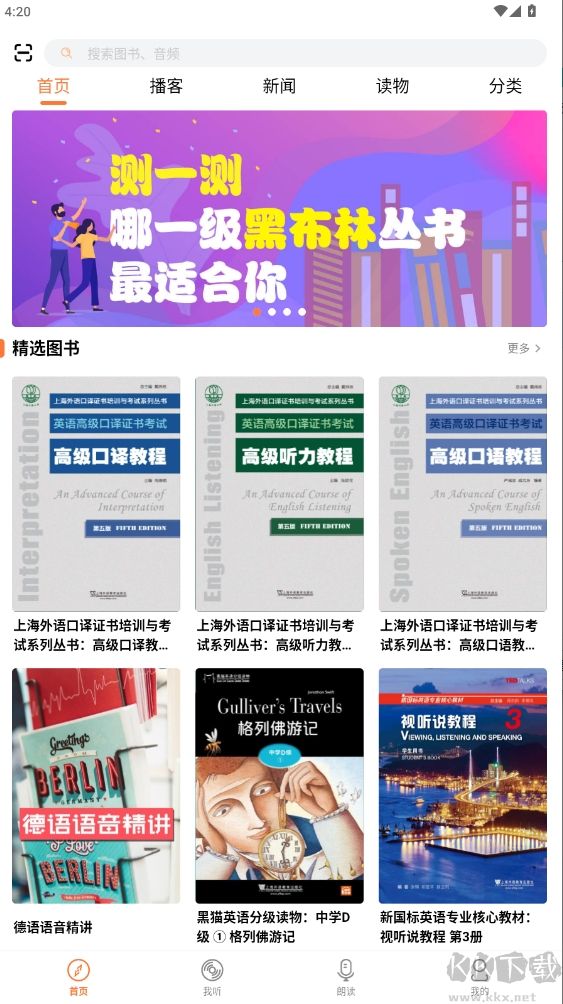 爱听外语