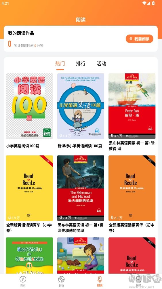 爱听外语